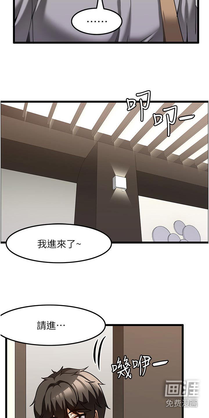 顶级法则 第21话 第6页