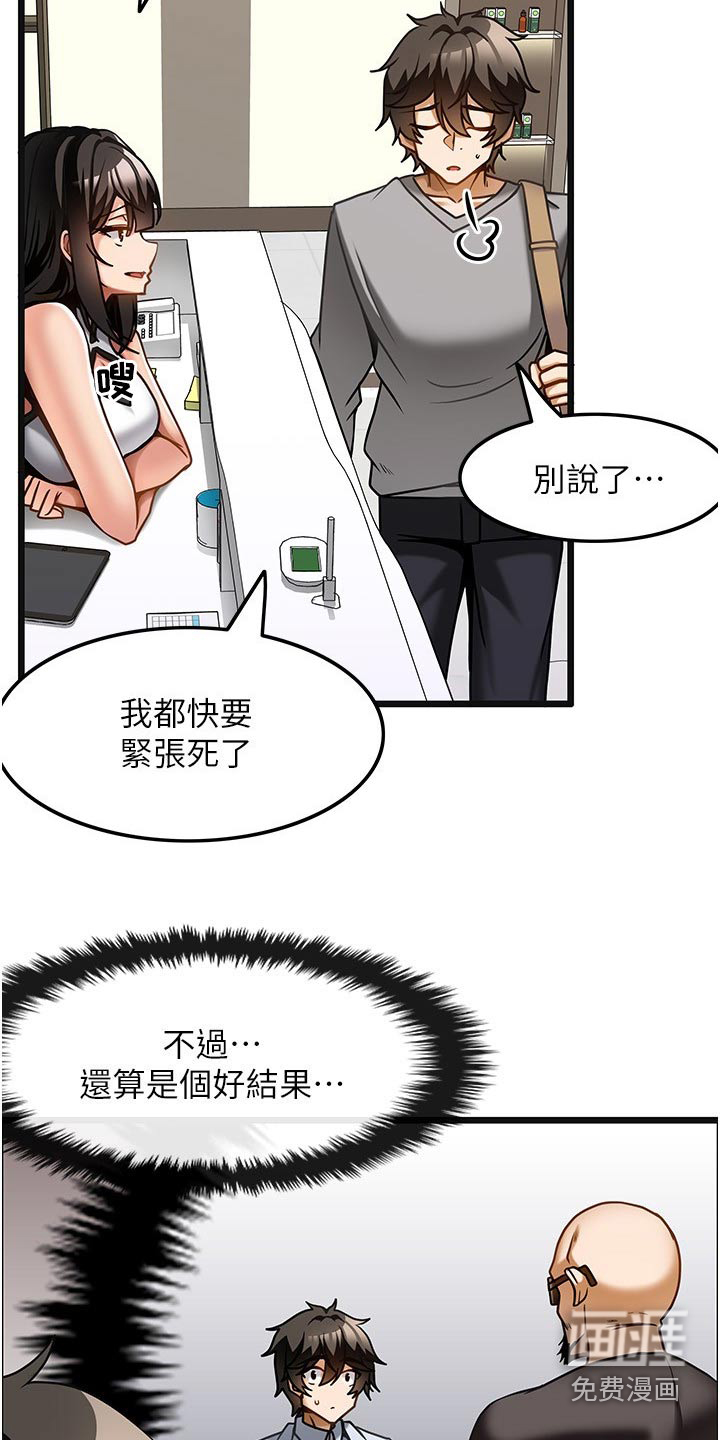 顶级法则 第20话 第14页