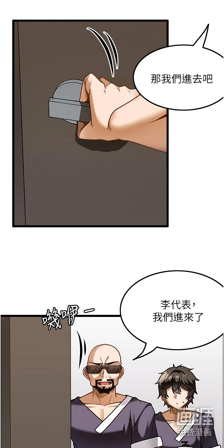 顶级法则 第19话 第11页