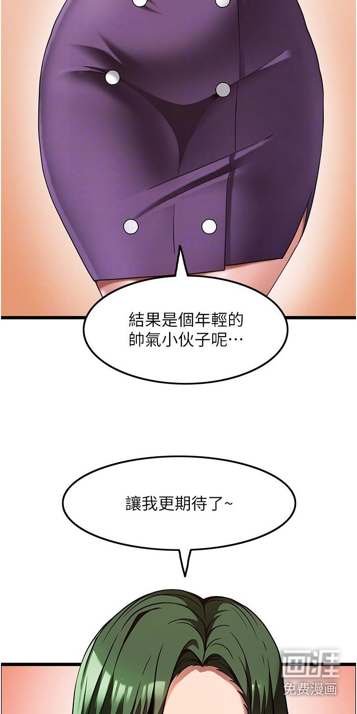 顶级法则 第19话 第6页