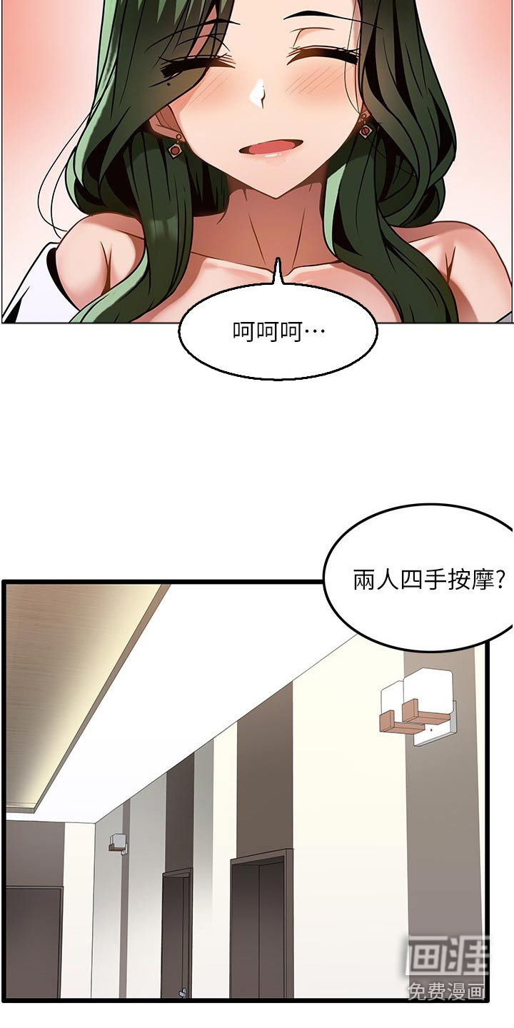顶级法则 第19话 第7页