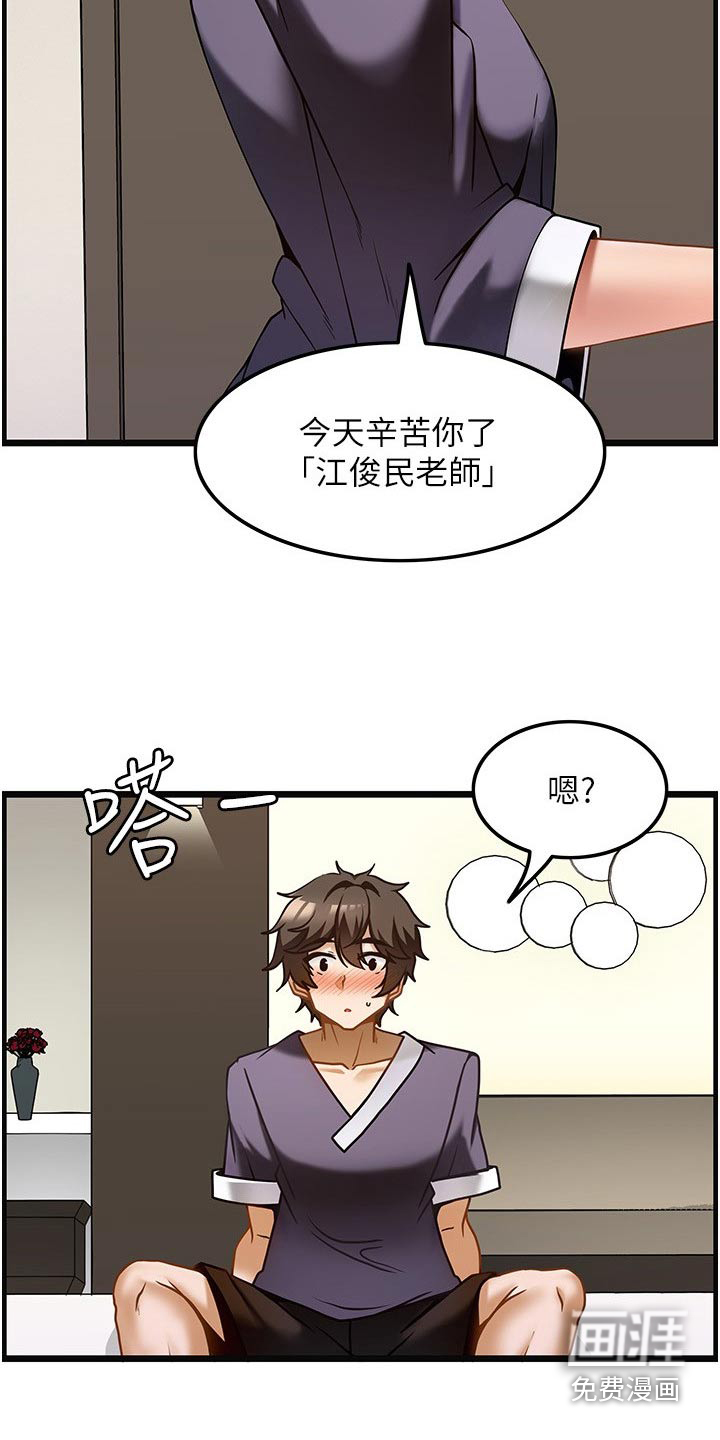 顶级法则 第18话 第4页