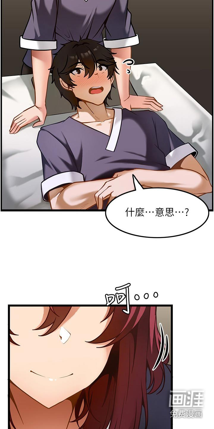 顶级法则 第17话 第2页