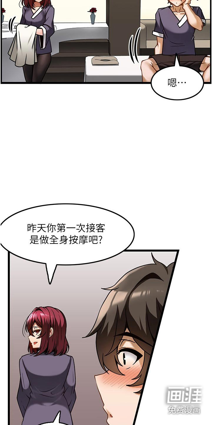 顶级法则 第17话 第9页