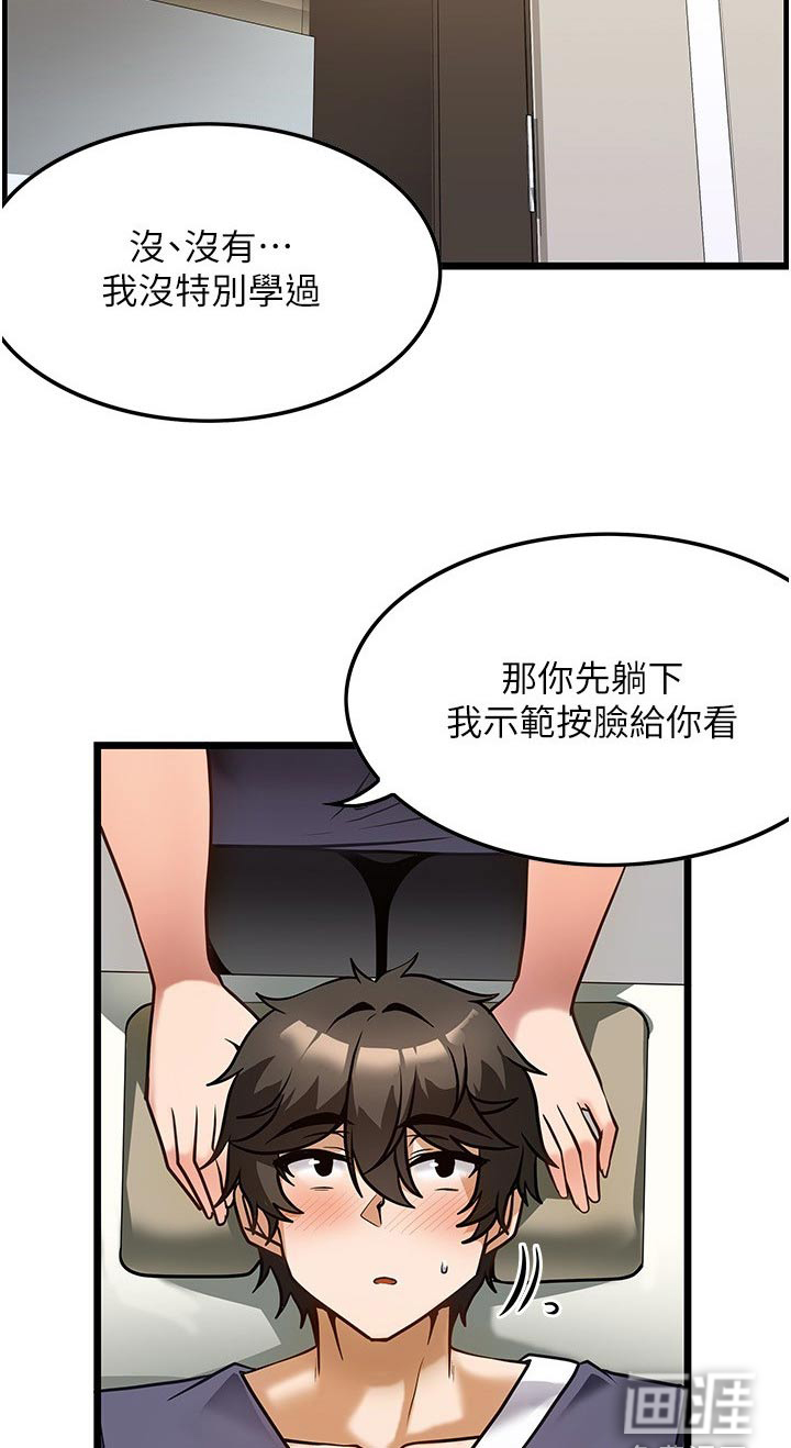 顶级法则 第16话 第3页