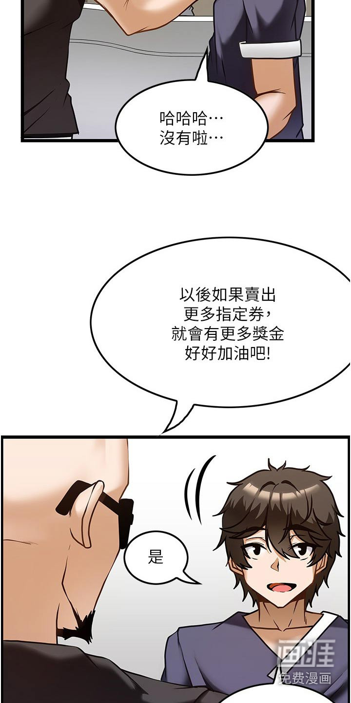顶级法则 第15话 第12页