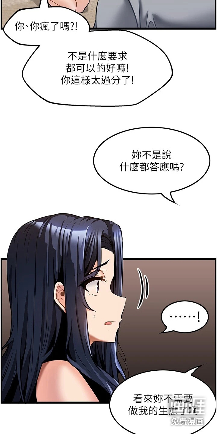 顶级法则 第14话 第13页