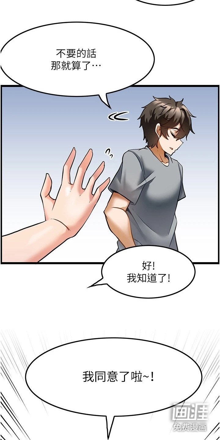 顶级法则 第14话 第14页