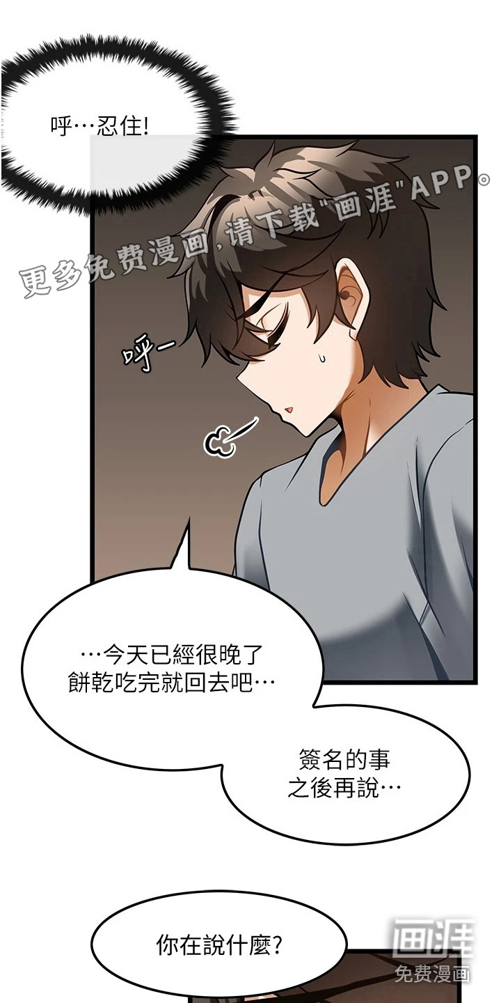 顶级法则 第13话 第1页