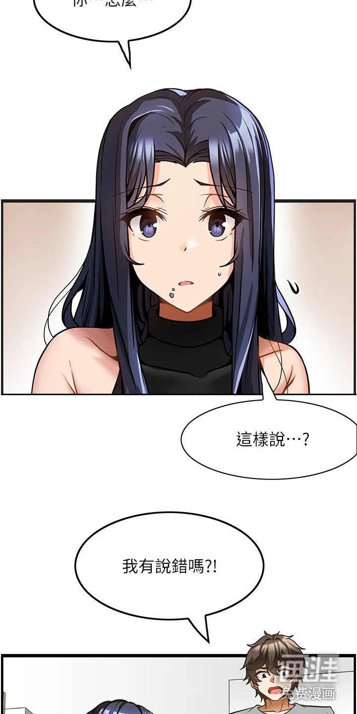 顶级法则 第13话 第11页
