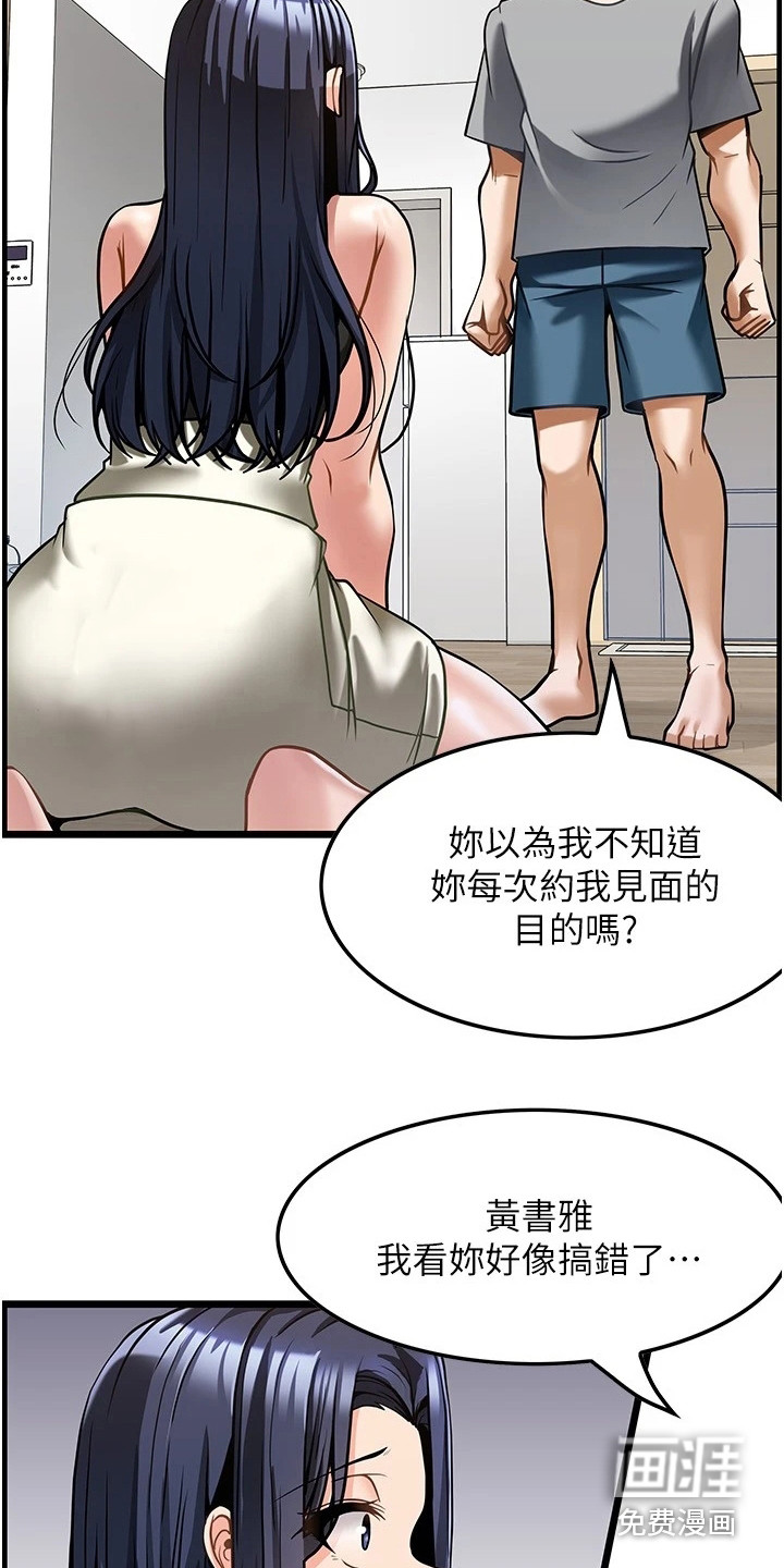 顶级法则 第13话 第12页