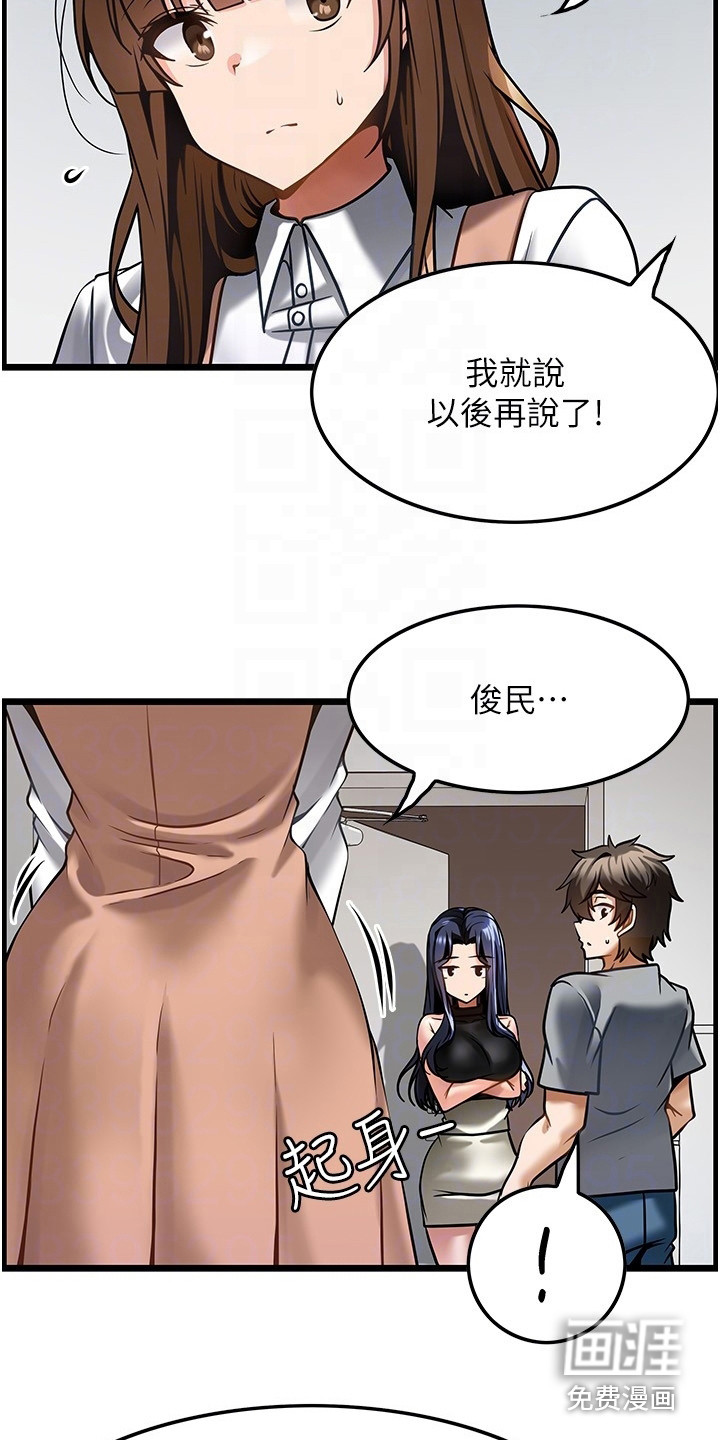 顶级法则 第12话 第8页