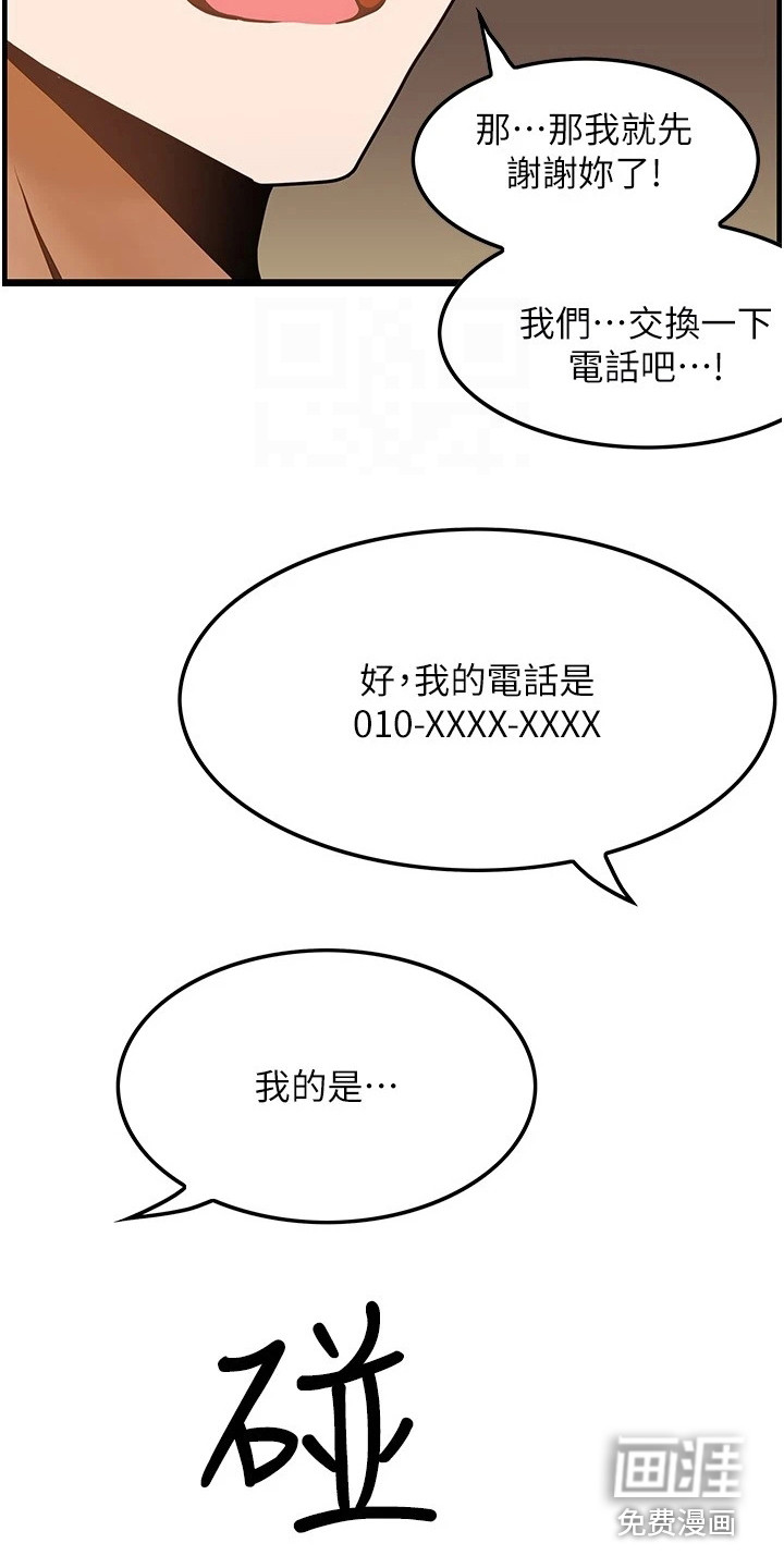 顶级法则 第11话 第17页