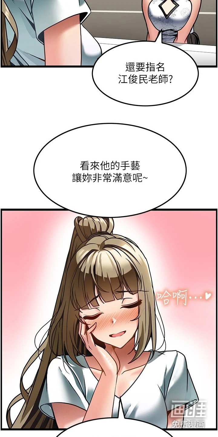 顶级法则 第10话 第2页