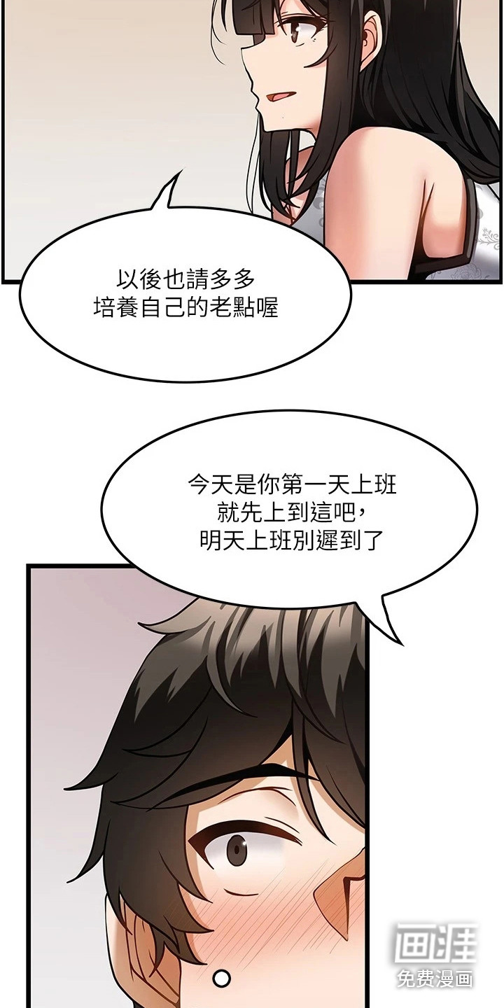 顶级法则 第10话 第8页