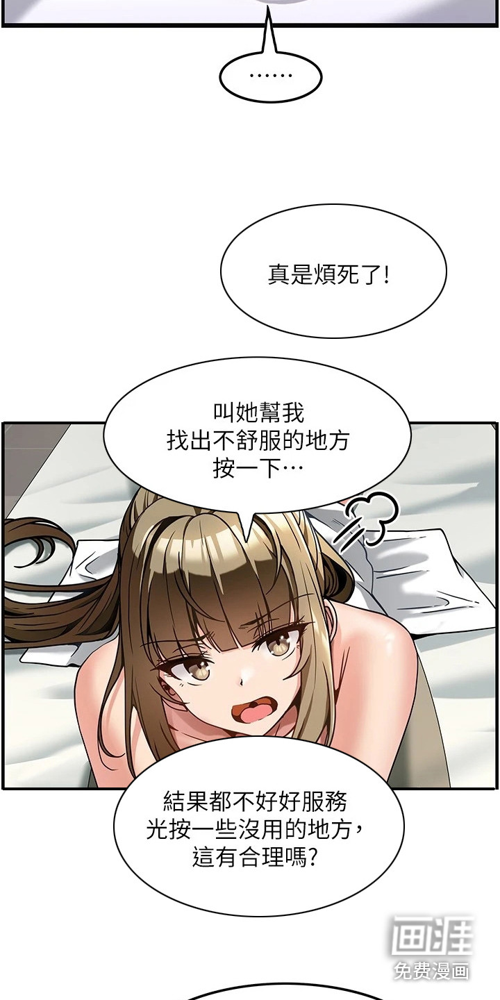 顶级法则 第9话 第18页