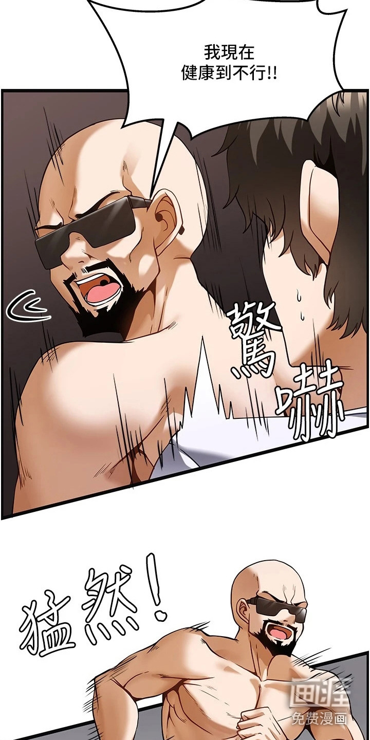 顶级法则 第9话 第5页
