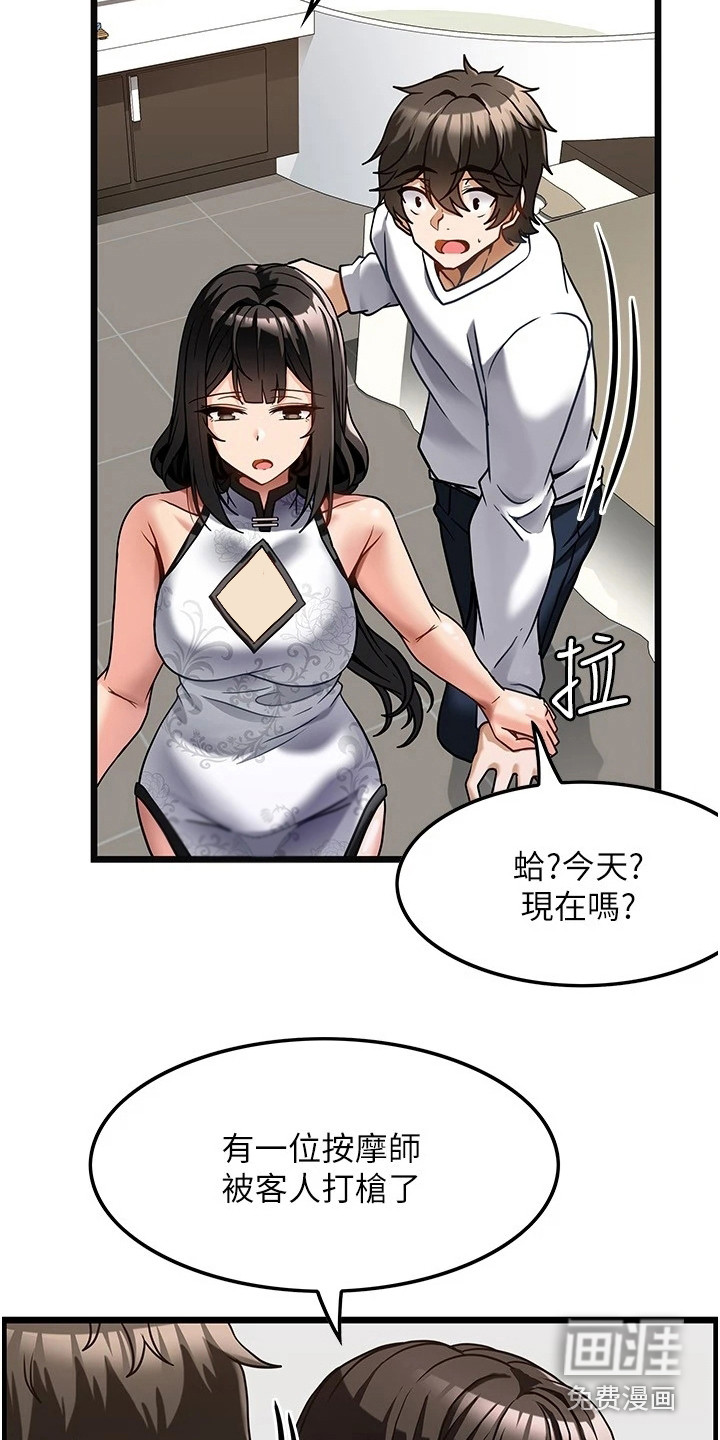 顶级法则 第9话 第9页