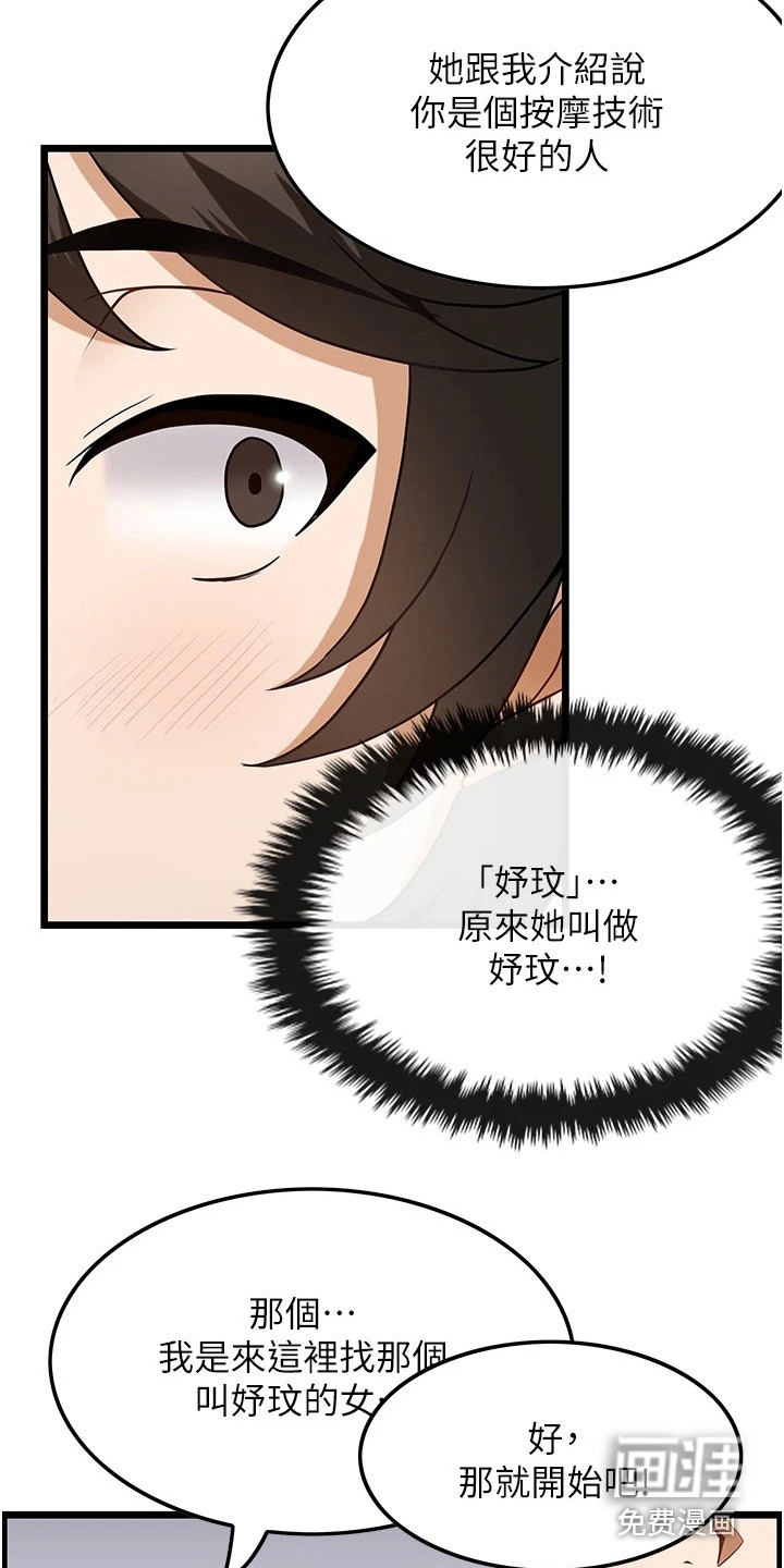 顶级法则 第8话 第12页