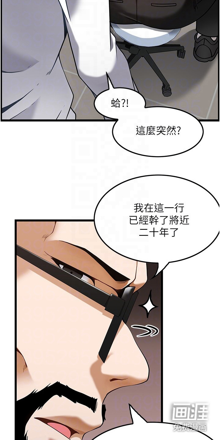 顶级法则 第8话 第14页