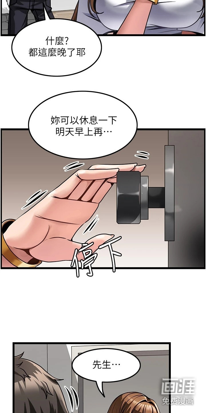 顶级法则 第7话 第11页