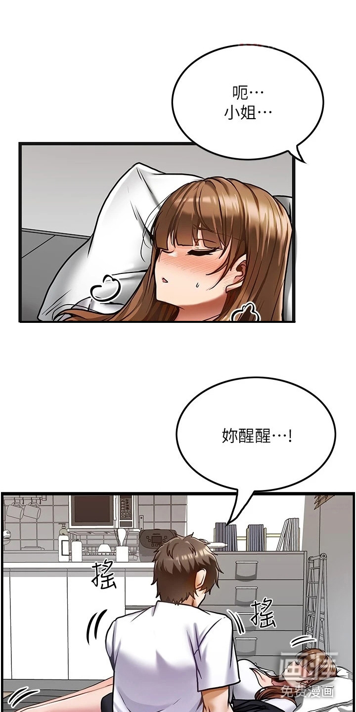 顶级法则 第6话 第1页