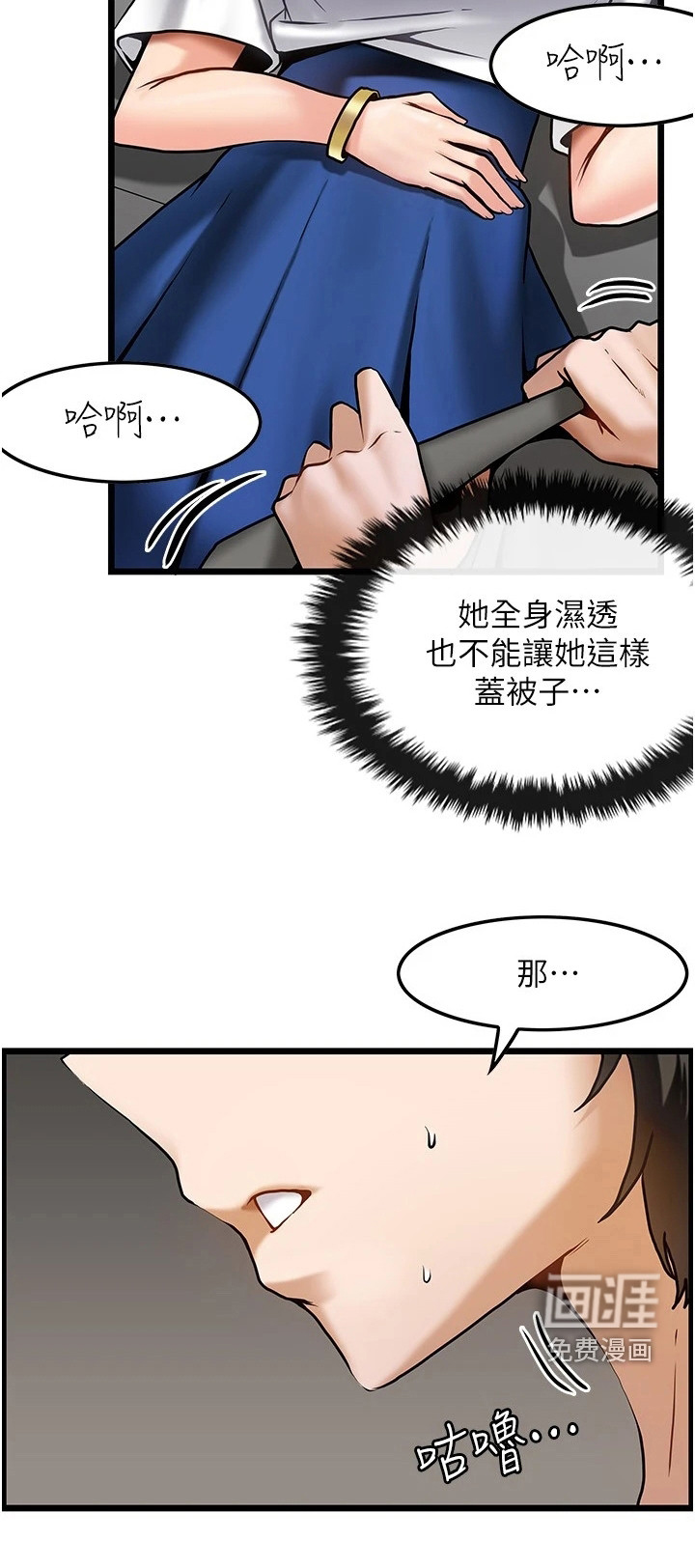顶级法则 第6话 第5页