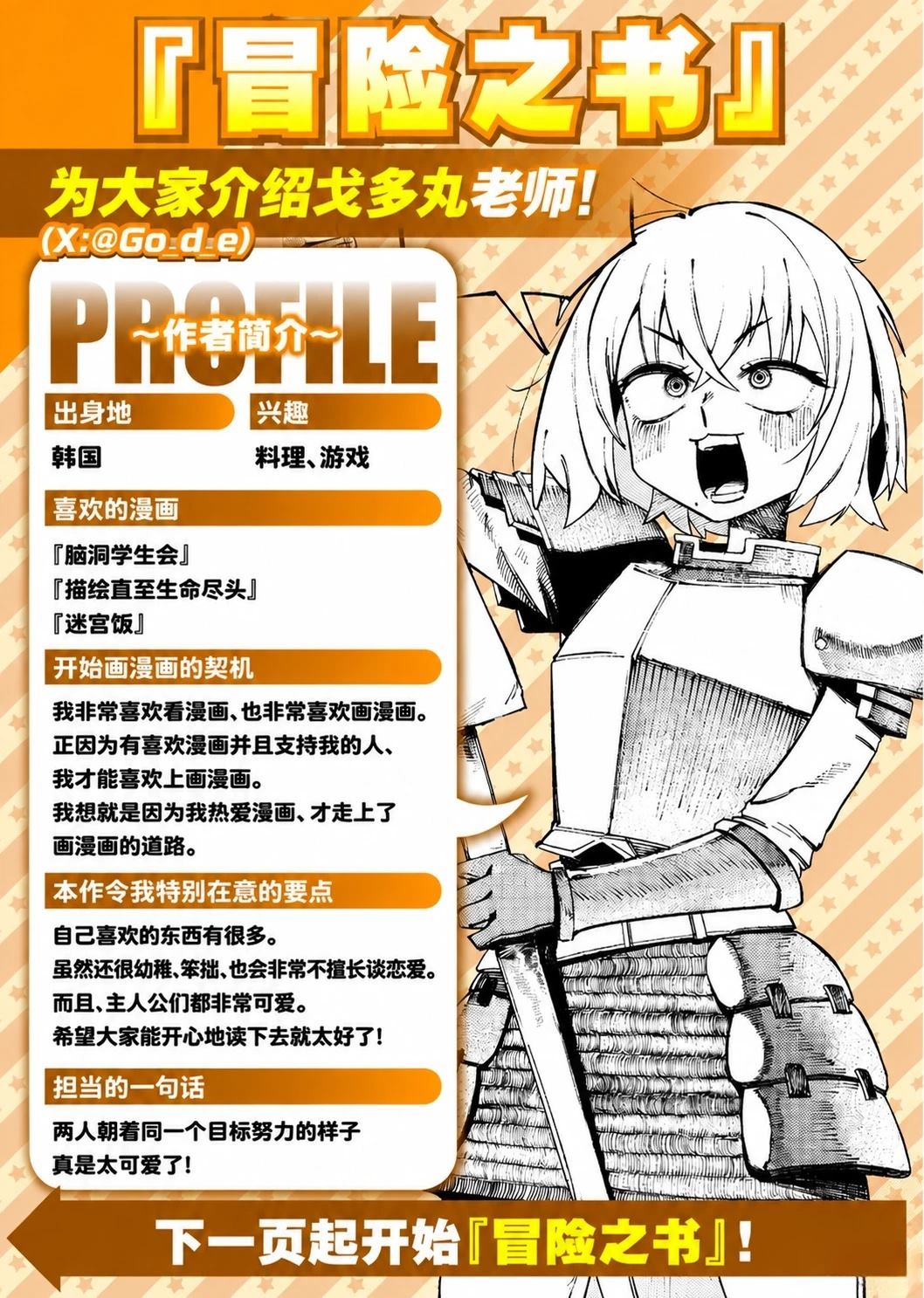冒险之书 短篇 第1页