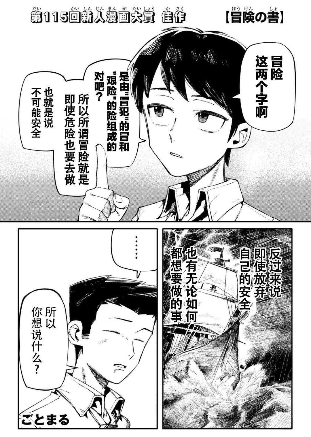 冒险之书 短篇 第2页