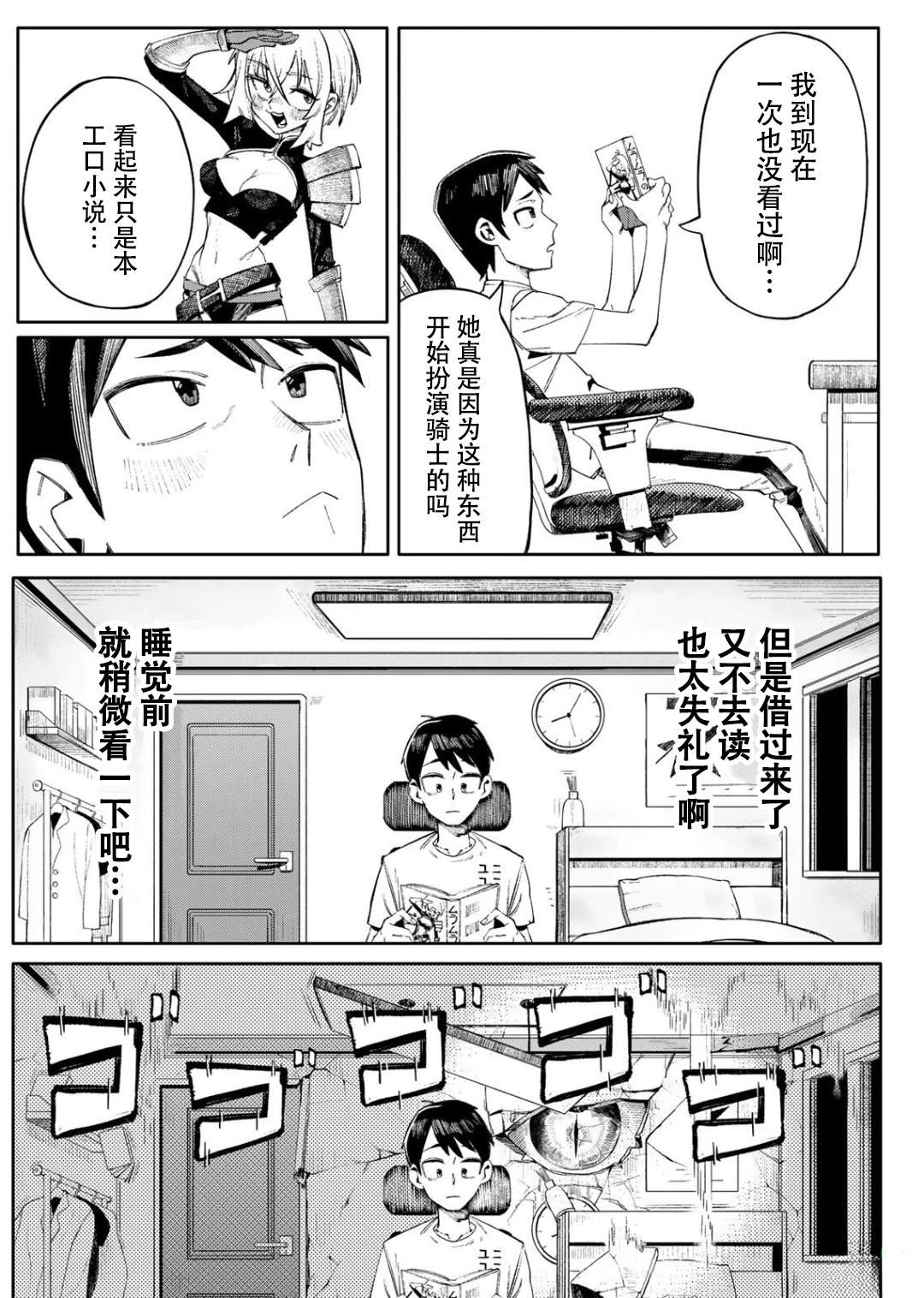 冒险之书 短篇 第12页