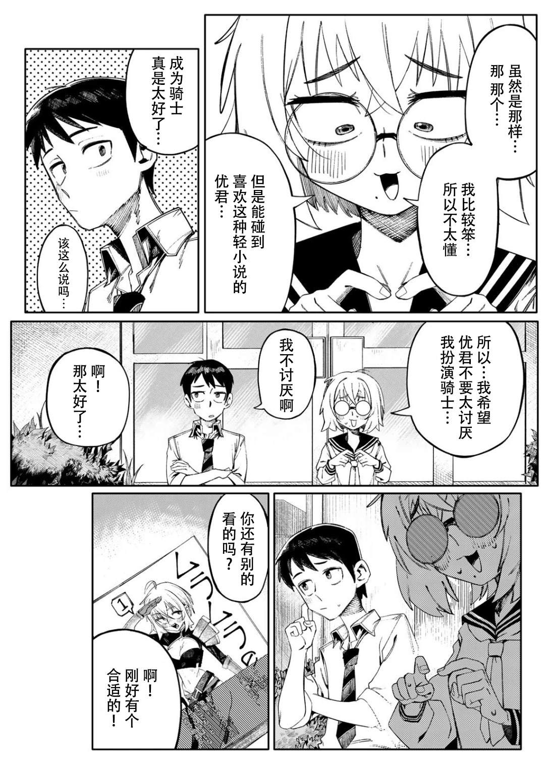 冒险之书 短篇 第15页