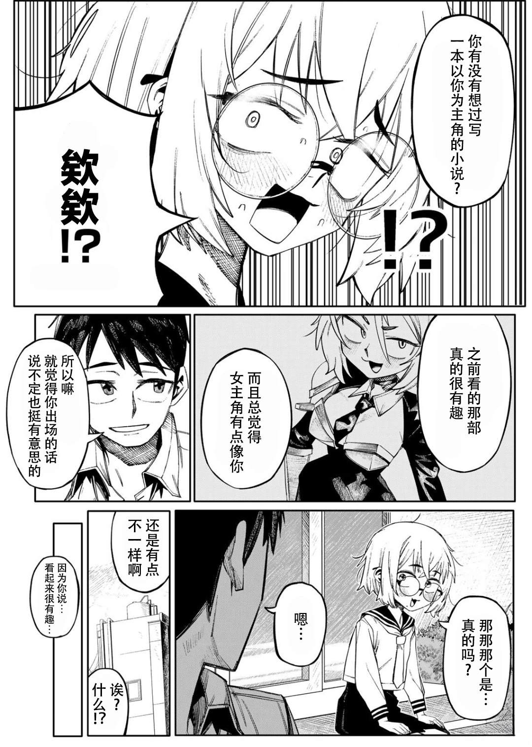 冒险之书 短篇 第18页