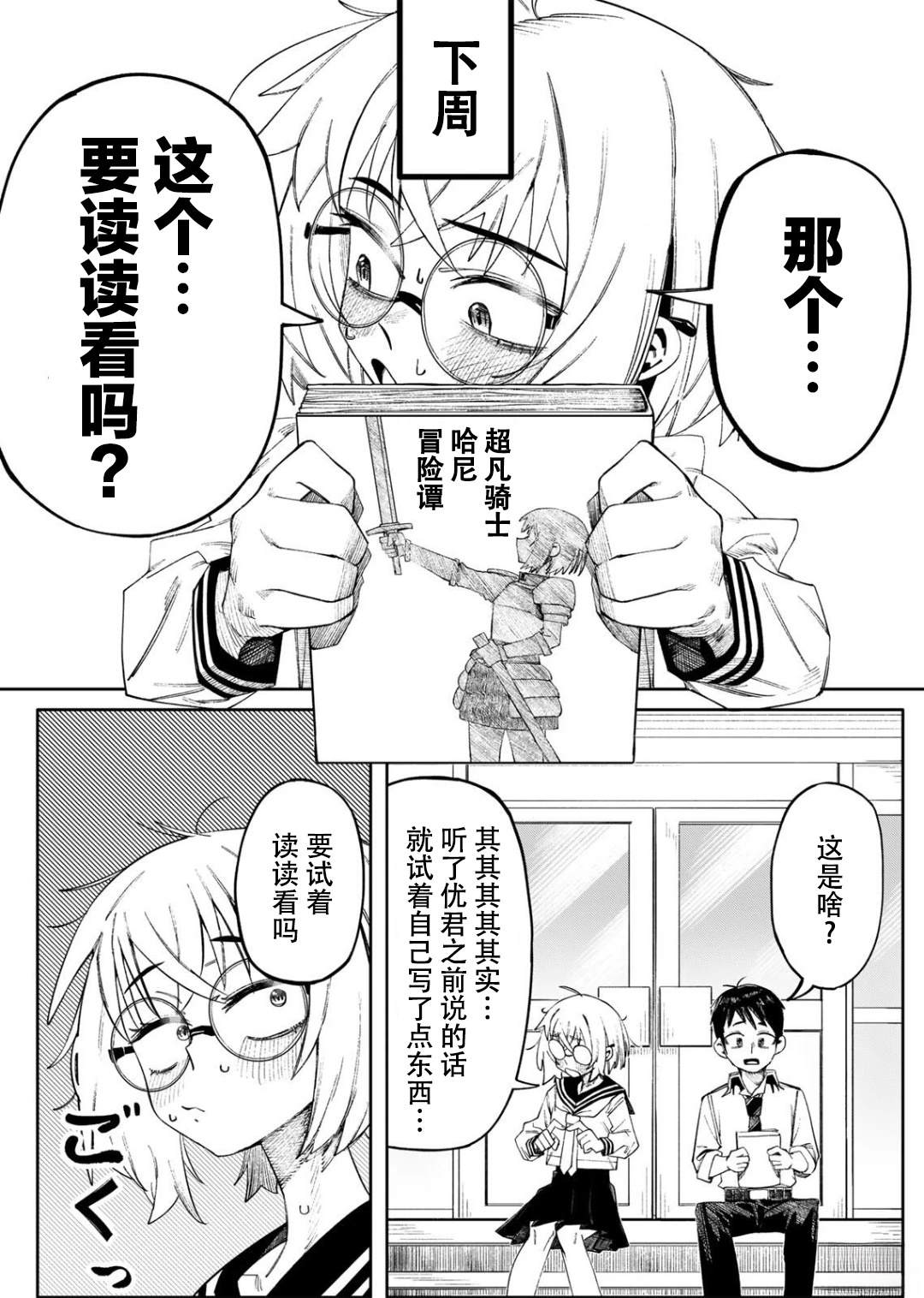 冒险之书 短篇 第19页