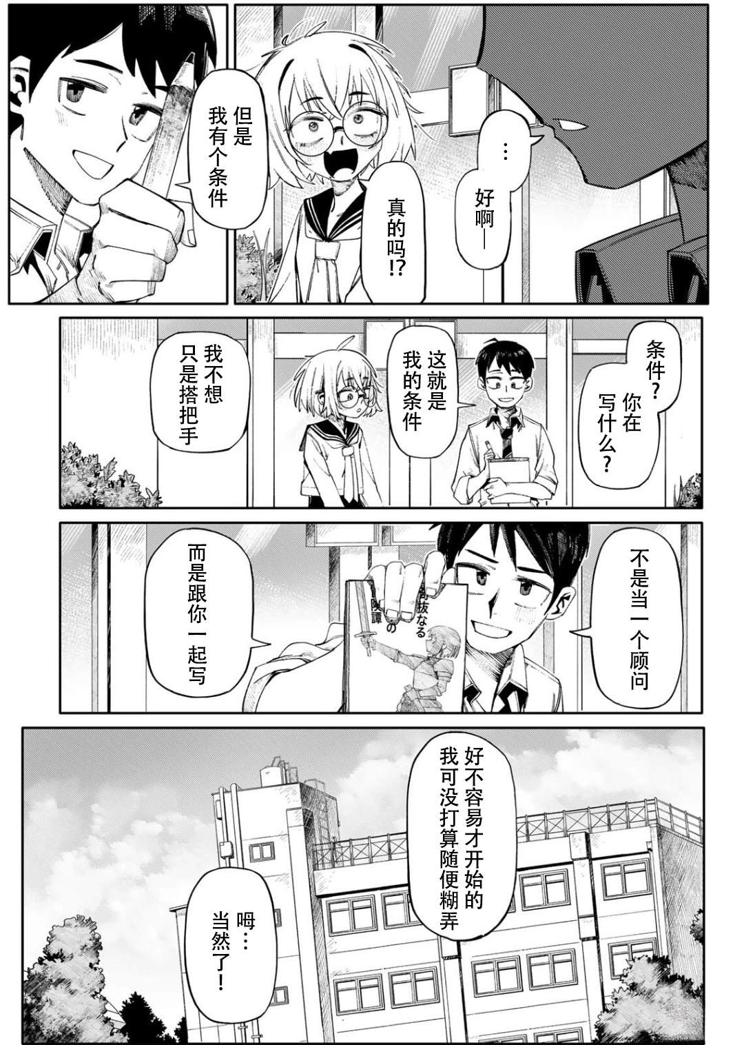 冒险之书 短篇 第22页