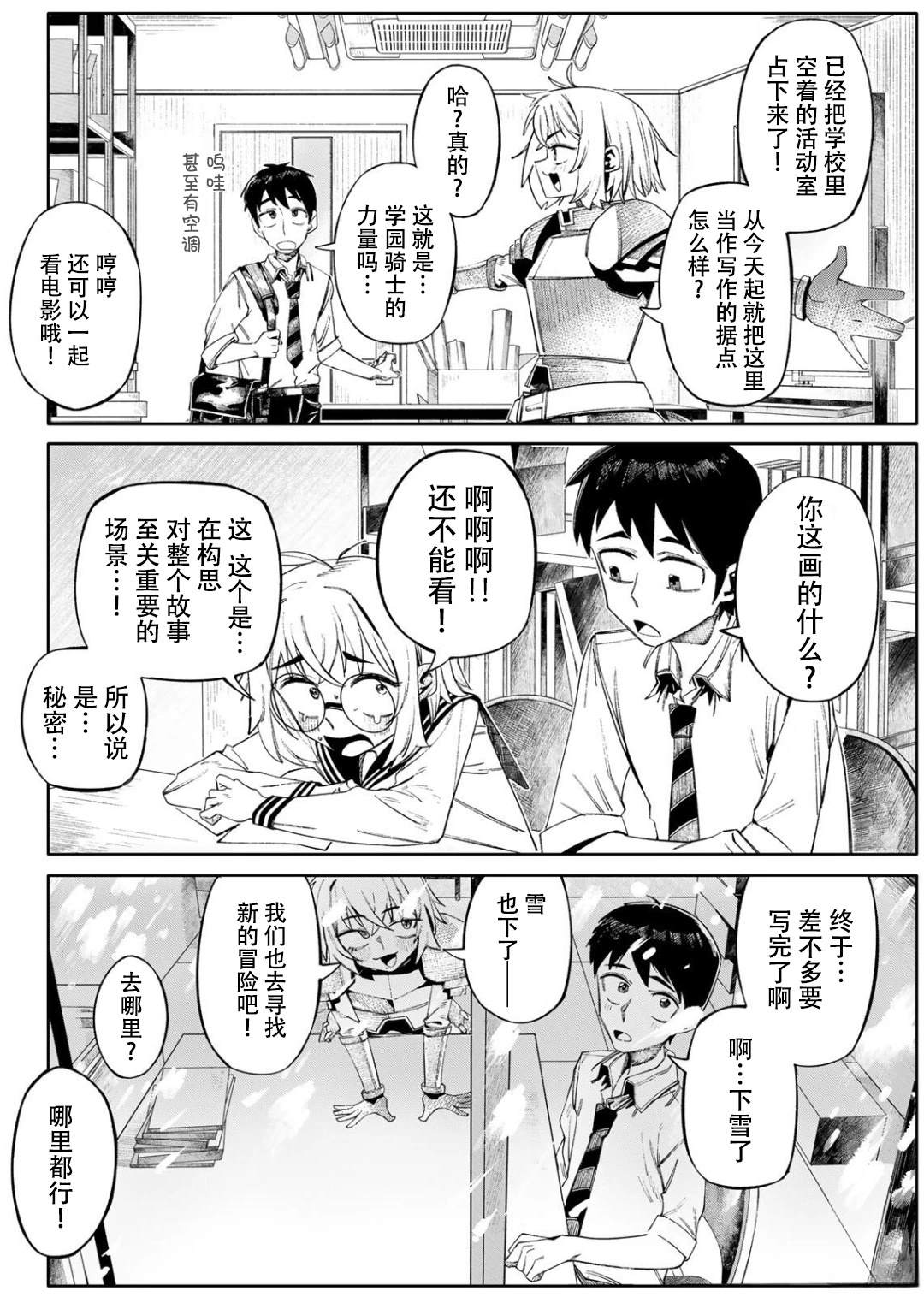 冒险之书 短篇 第24页