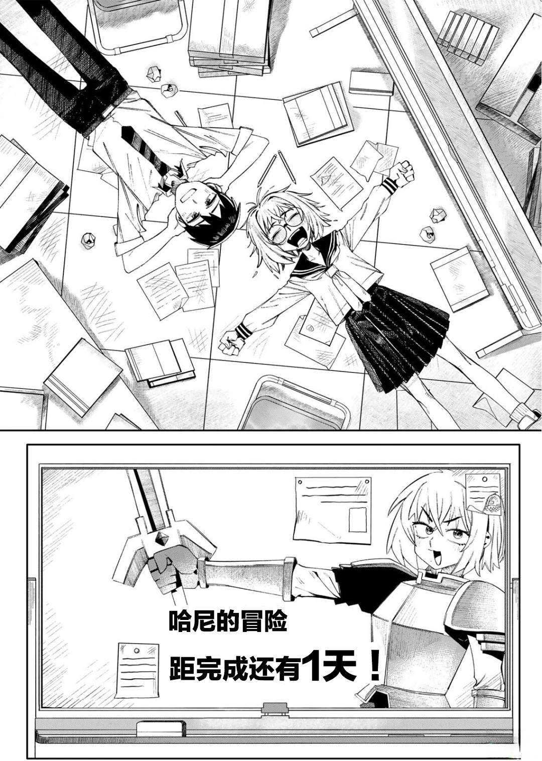 冒险之书 短篇 第25页