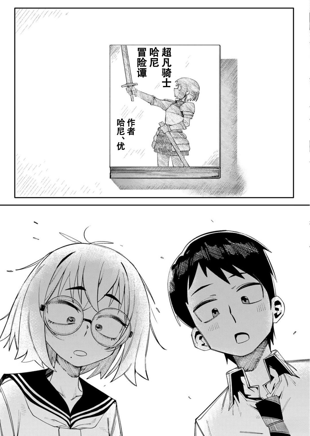 冒险之书 短篇 第26页