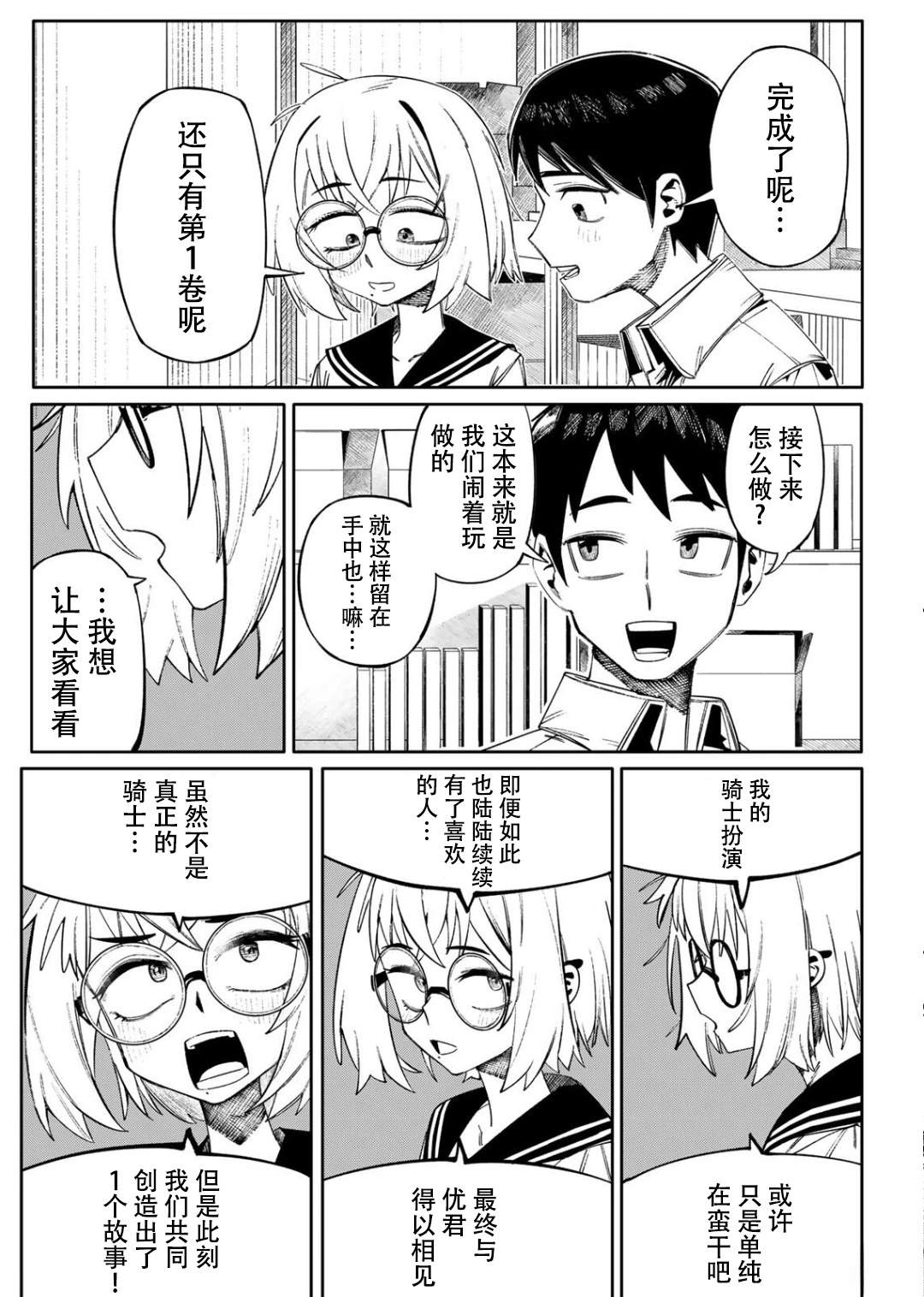 冒险之书 短篇 第27页