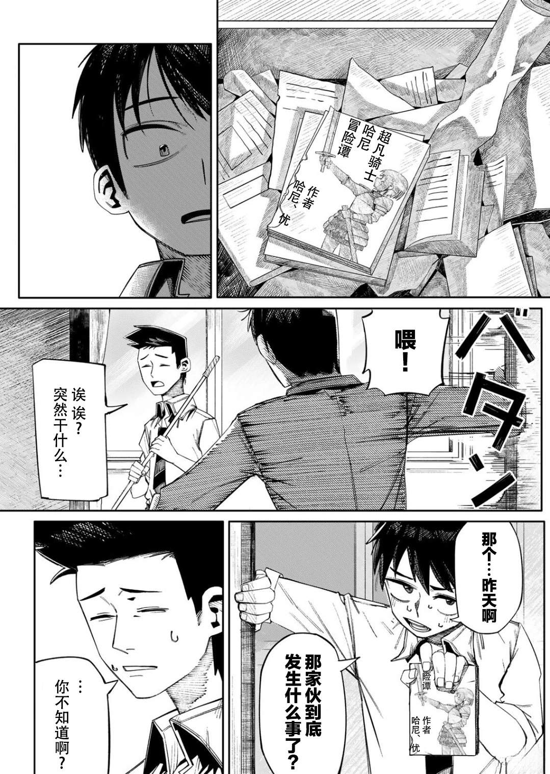 冒险之书 短篇 第30页