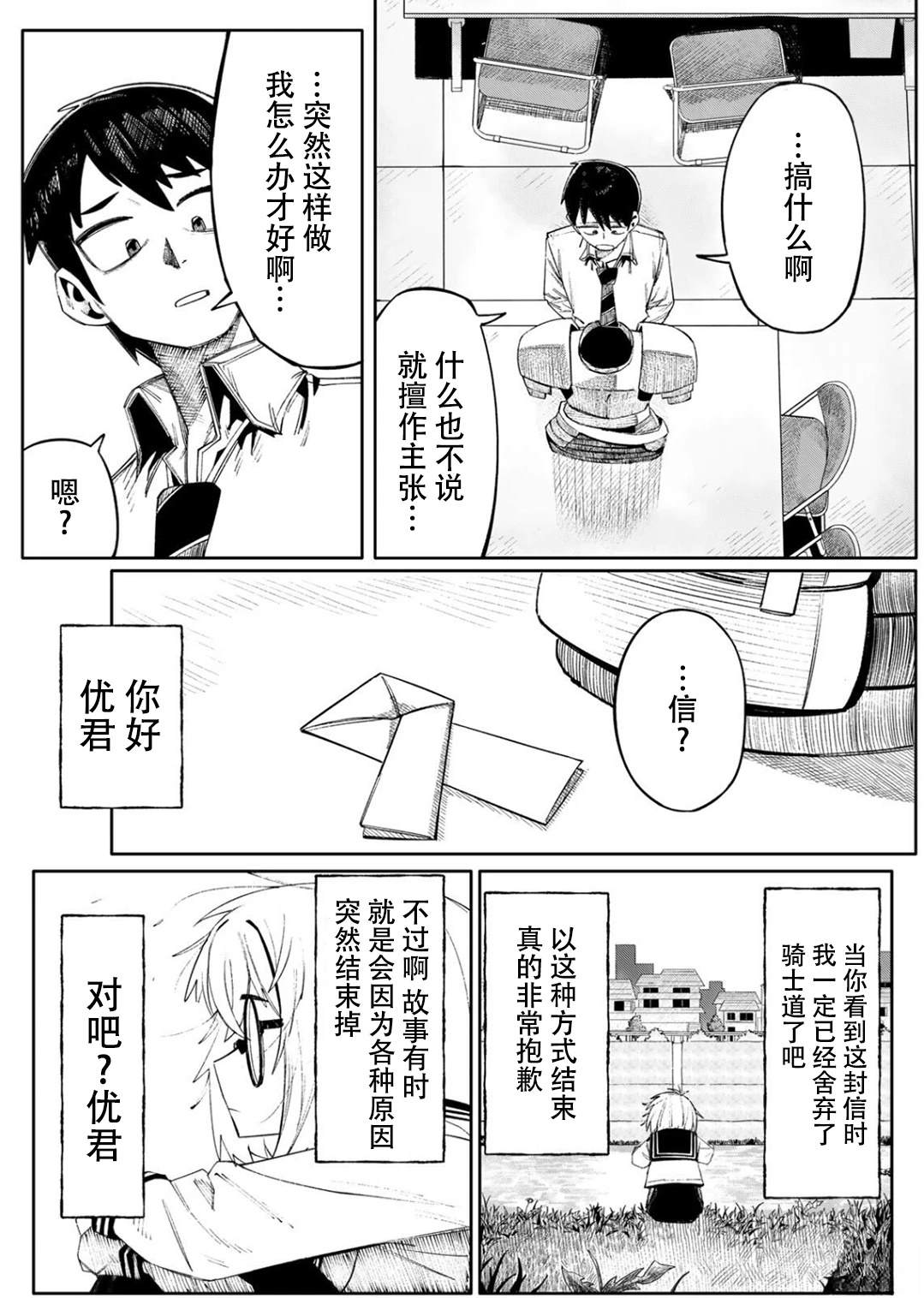 冒险之书 短篇 第32页