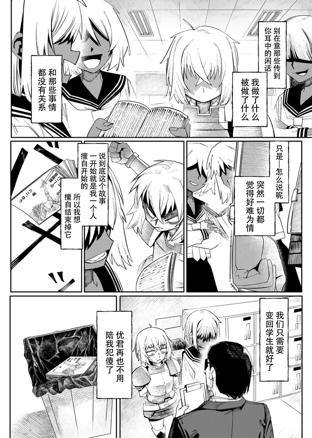冒险之书 短篇 第33页