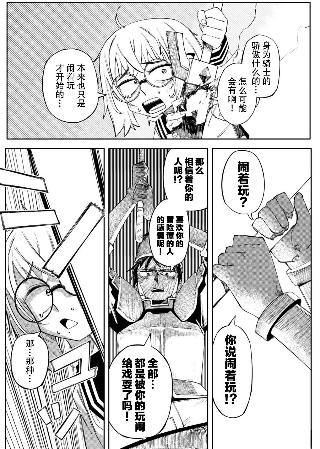冒险之书 短篇 第38页