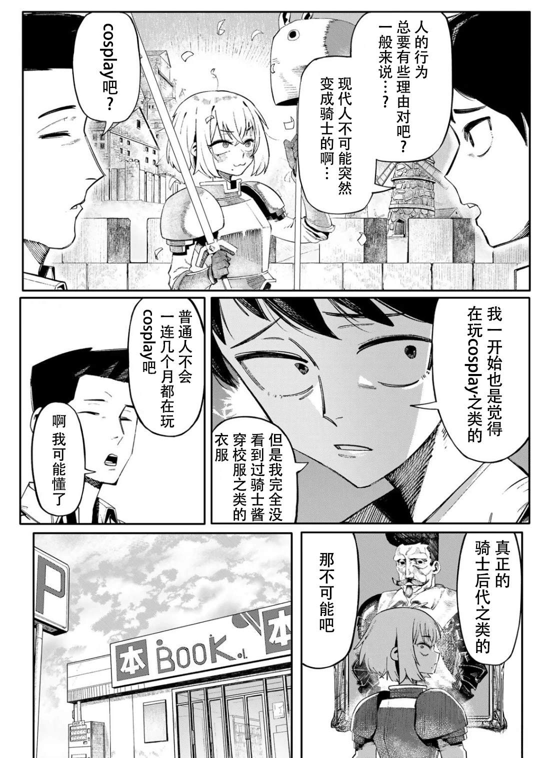 冒险之书 短篇 第5页