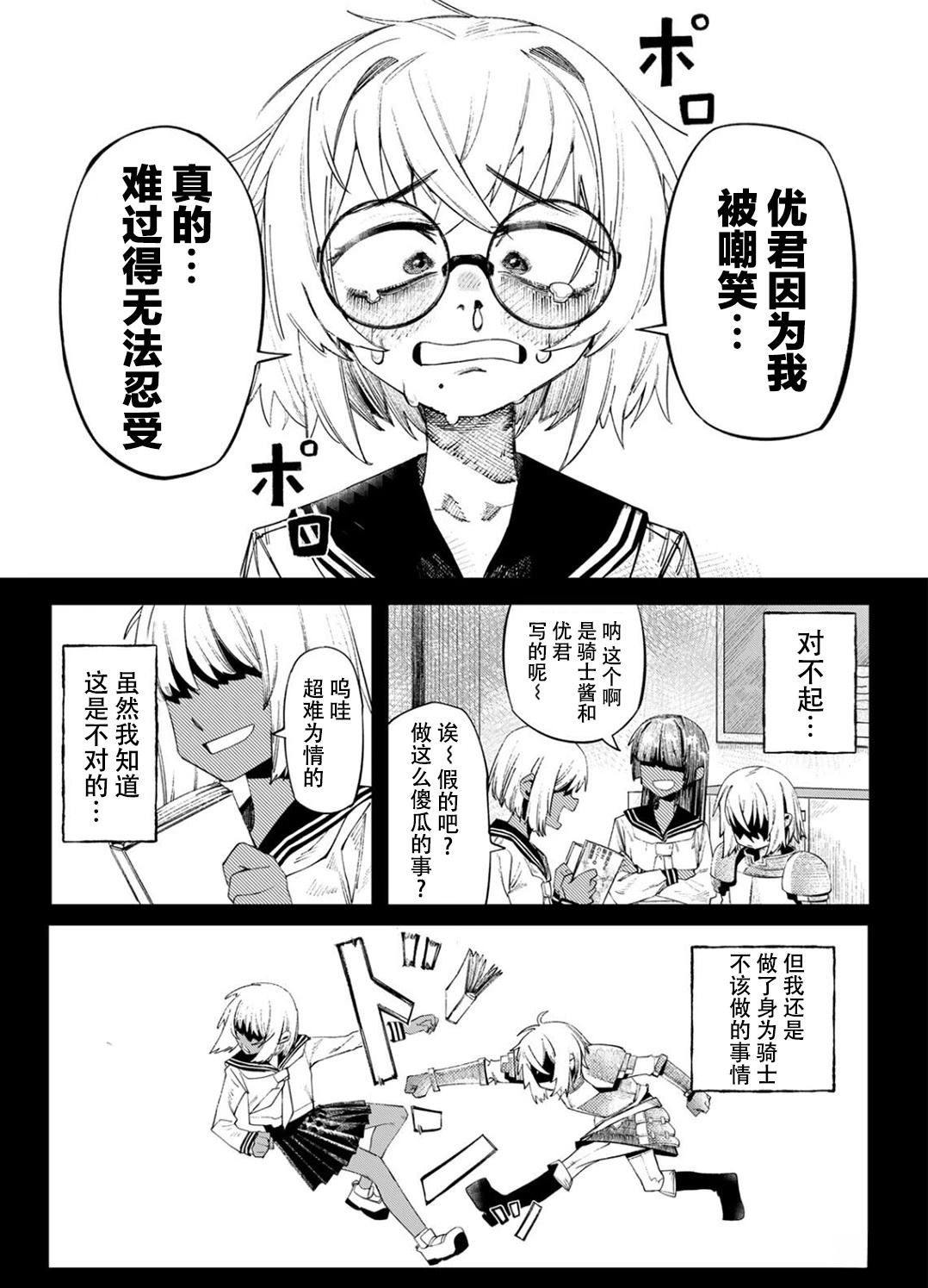 冒险之书 短篇 第41页