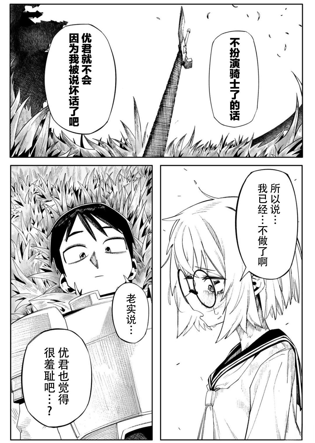 冒险之书 短篇 第42页