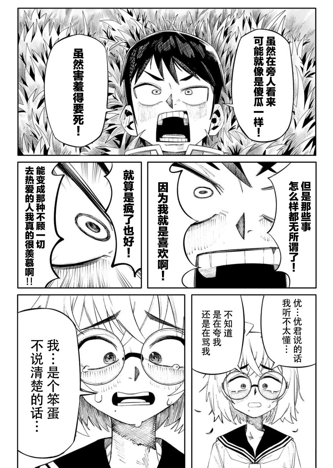 冒险之书 短篇 第44页