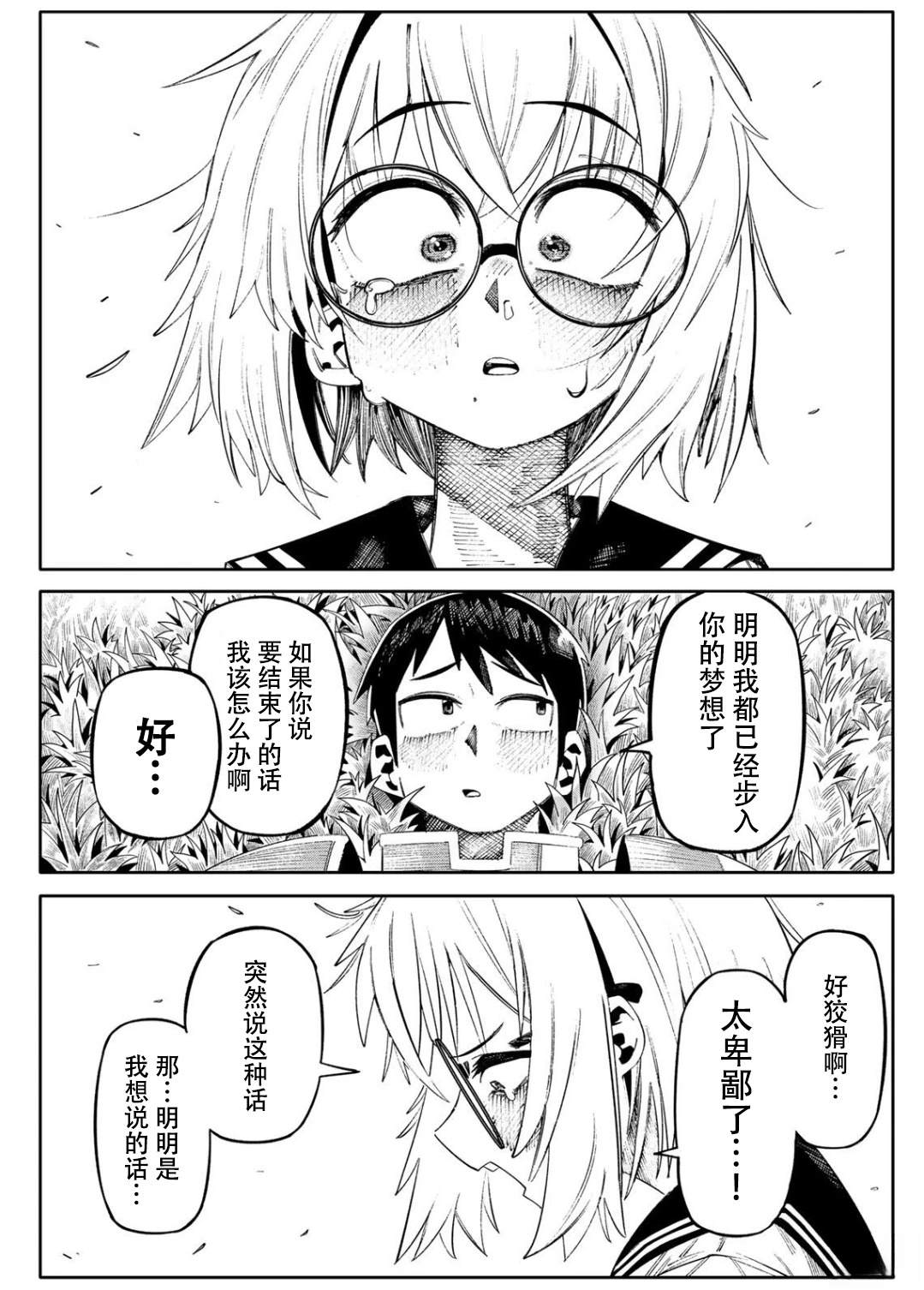 冒险之书 短篇 第47页