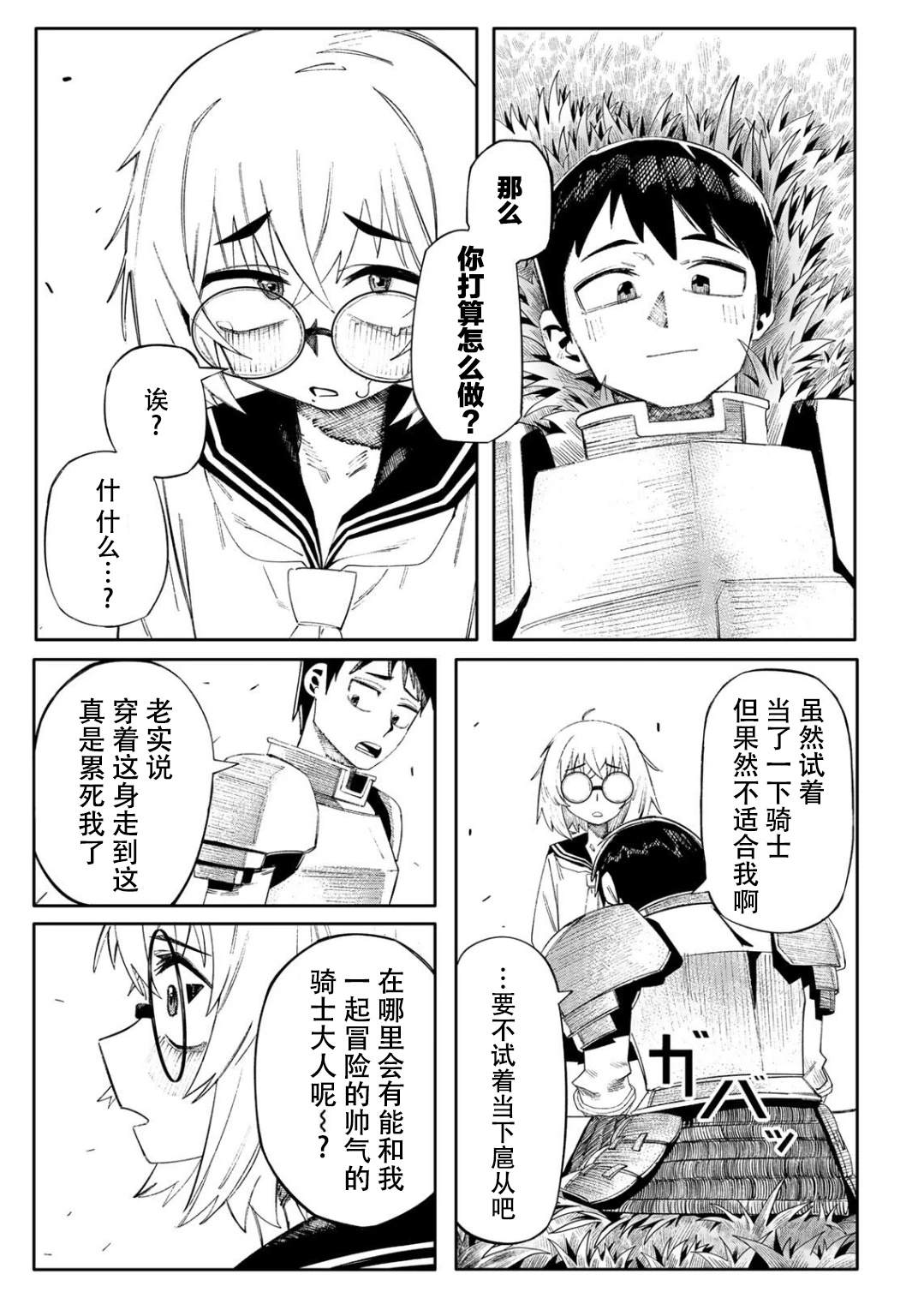 冒险之书 短篇 第48页