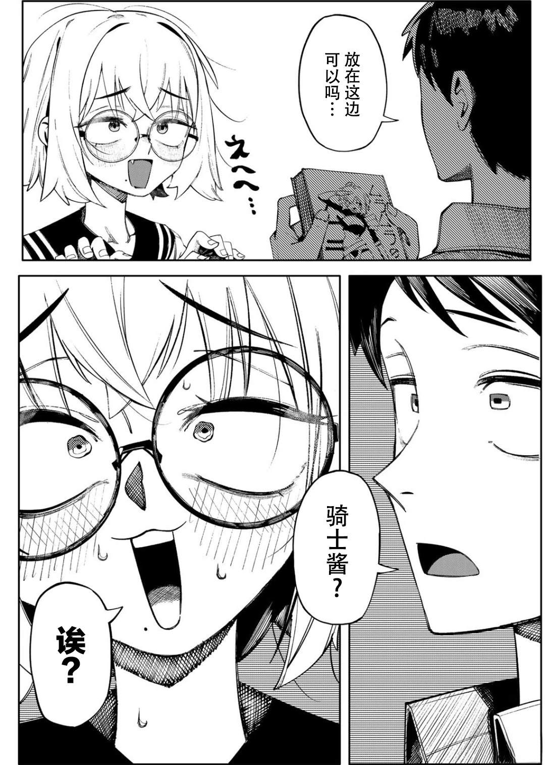 冒险之书 短篇 第7页