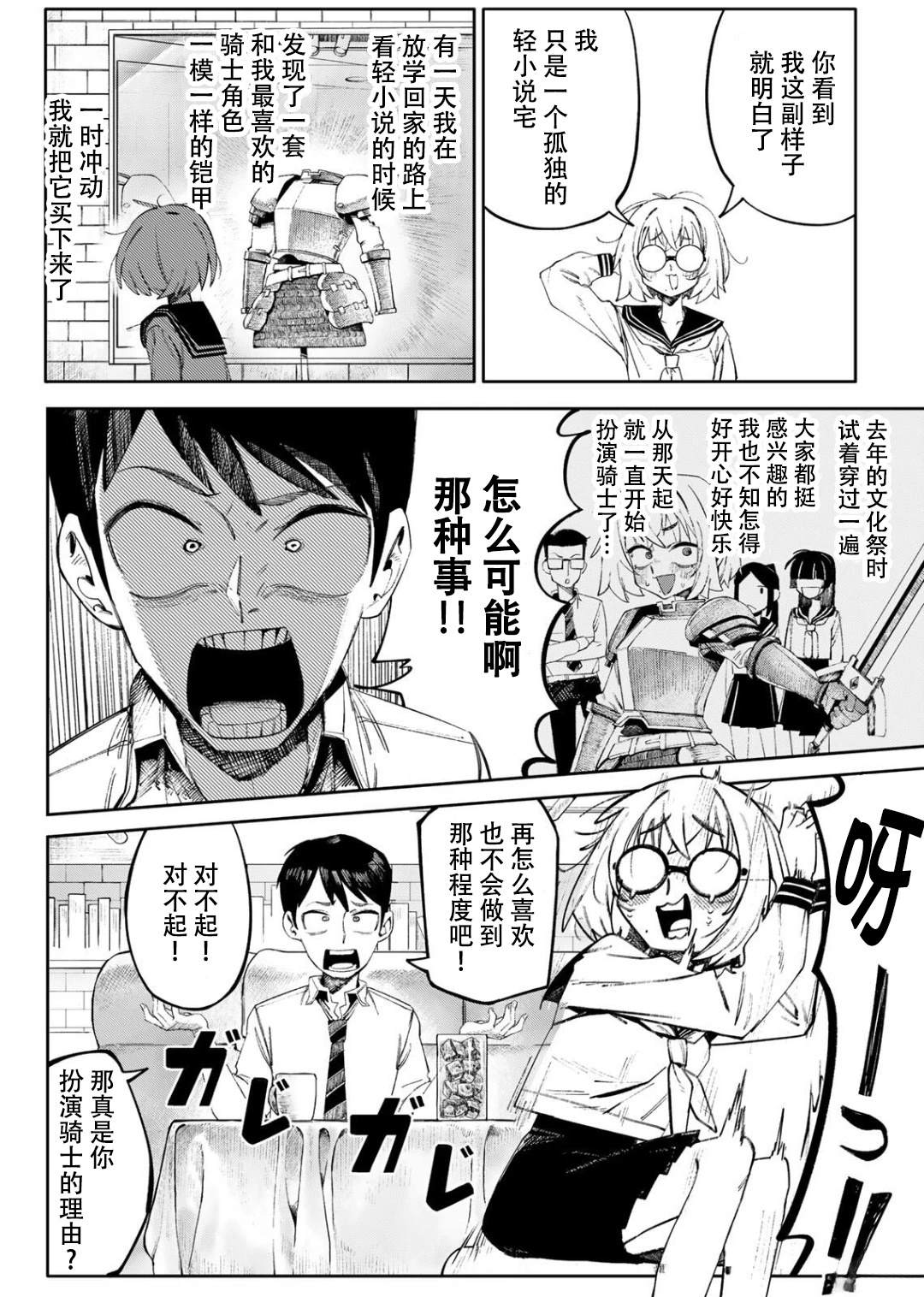冒险之书 短篇 第9页